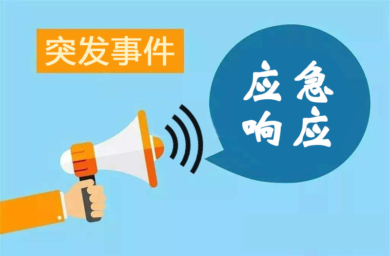 網(wǎng)絡(luò)安全應(yīng)急響應(yīng)分為幾個(gè)等級(jí)，不同級(jí)別分別如何響應(yīng)
