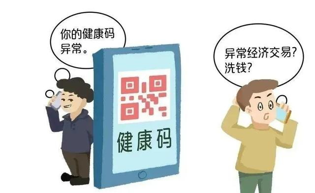 “你的健康碼有異?！?..警惕！防疫期間詐騙不斷，網(wǎng)絡(luò)安全意識要提高
