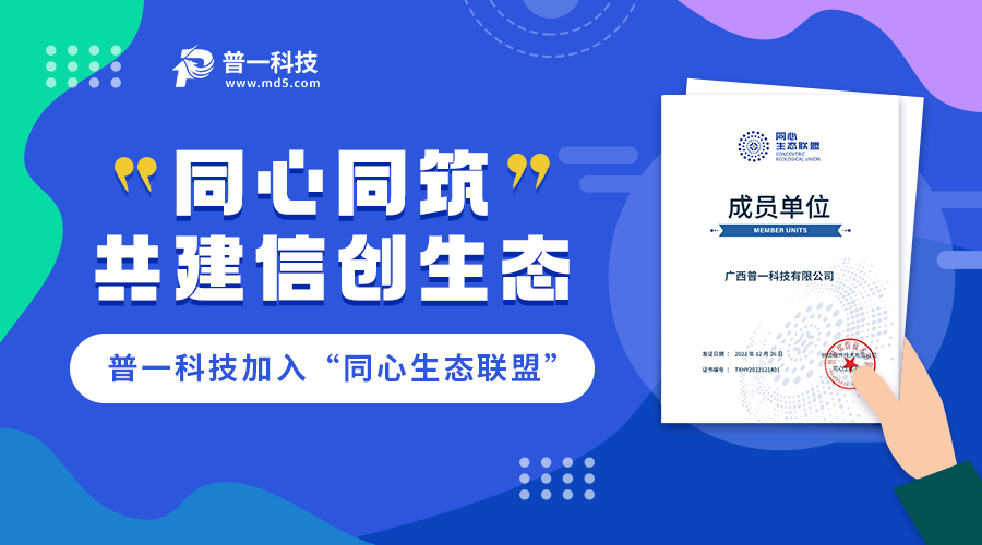 普一科技加入“同心生態(tài)聯(lián)盟”，共建信創(chuàng)生態(tài)