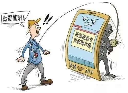 惡意app“釣魚(yú)”